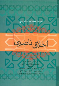 کتاب اخلاق ناصری نشر فردوس