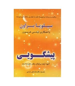 کتاب پیشگویی