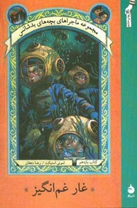 کتاب ماجراهای بچه های بدشانس11