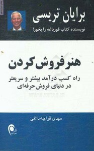 کتاب هنر فروش کردن