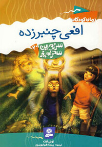 کتاب سرزمین سحرآمیز20