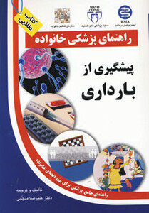 کتاب پیشگیری از بارداری