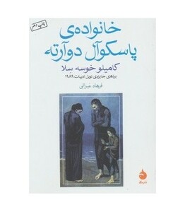 خانواده پاسکوآل دوآرته