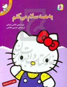 کتاب تو هم می توانی 2