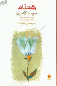 کتاب همنام نشر ماهی