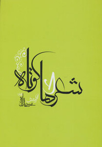 کتاب شعرهای کوتاه