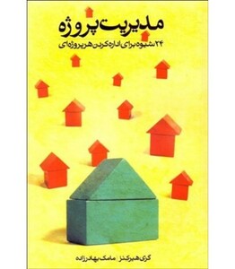 کتاب مدیریت پروژه نشر آوین