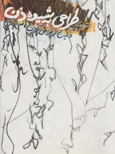 کتاب طراحی به شیوه ذن