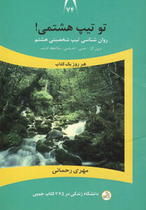 کتاب دانشگاه زندگی74