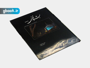 کتاب بشنو از نی نشر نسل نواندیش