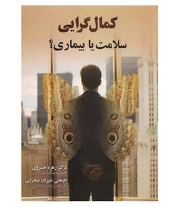 کتاب کمال گرایی