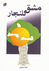 کتاب مشق کلنجار