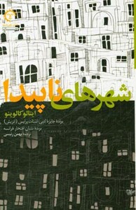 کتاب شهرهای ناپیدا