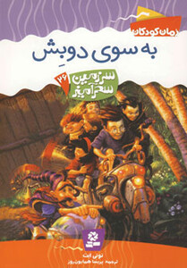 کتاب سرزمین سحرآمیز26