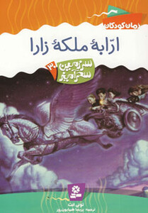 کتاب سرزمین سحرآمیز30