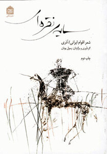 کتاب سایه نقره ای