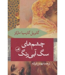 چشم های سگ آبی رنگ