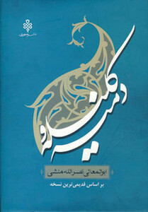 کتاب کلیله و دمنه نشر جمهوری