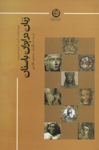 کتاب زنان در ایران باستان