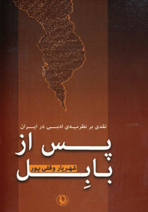 کتاب پس از بابل