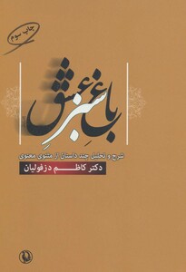 کتاب باغ سبز عشق