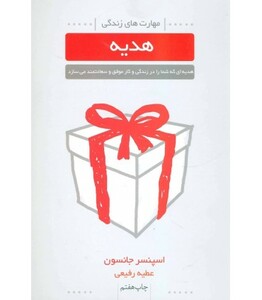 کتاب هدیه نشر لیوسا