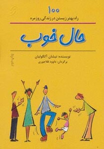 حال خوب نشر نخستین