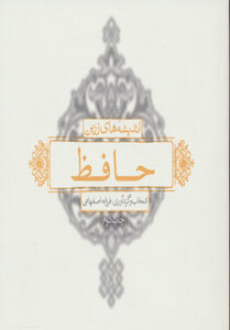 کتاب اندیشه های زرین حافظ