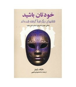 کتاب خودتان باشید