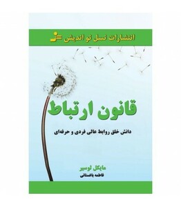 کتاب قانون ارتباط