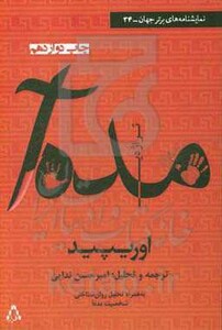 مده آ نشر افراز