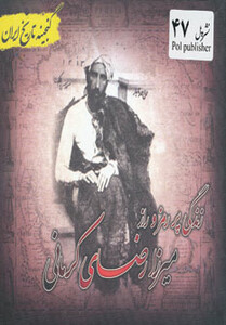 کتاب گنجینه تاریخ ایران47