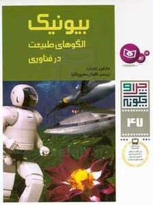 بیونیک نشر قدیانی