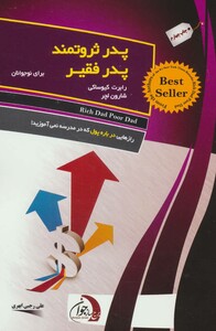 کتاب پدر ثروتمند پدر فقیر نشر ستوس برج ساز جوان