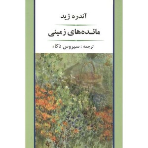 کتاب مائده های زمینی