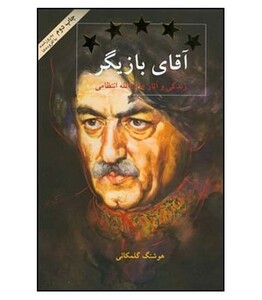 کتاب آقای بازیگر