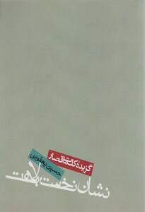 نشان نخست بلاهتز