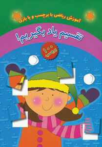 کتاب تقسیم یاد بگیریم