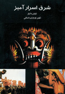 کتاب شرق اسرارآمیز