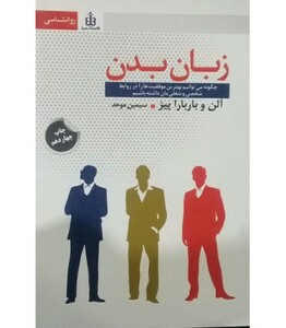 کتاب زبان بدن نشر قاصدک صبا