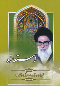 کتاب استعاذه