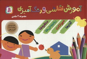 آموزش نقاشی و رنگ آمیزی