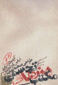 کتاب مکتب هنرهای تجسمی 9