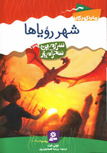 کتاب سرزمین سحرآمیز39
