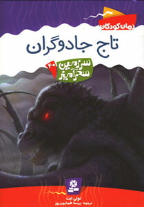 کتاب سرزمین سحرآمیز40