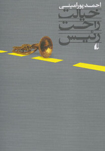 کتاب ادبیات امروز رمان80