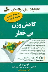 کتاب کاهش وزن بی خطر