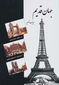 جهان قدیم نشر ابریشمی