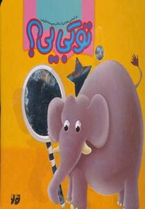 کتاب تو کجایی؟