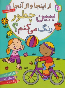 کتاب برای خردسالان 1